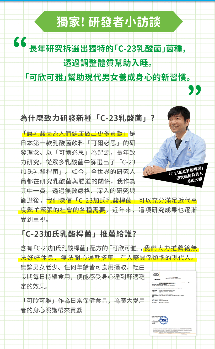 可爾必思,可欣可雅,C-23乳酸菌,C-23加氏乳酸桿菌,調整體質,幫助入睡,身心舒適穩定