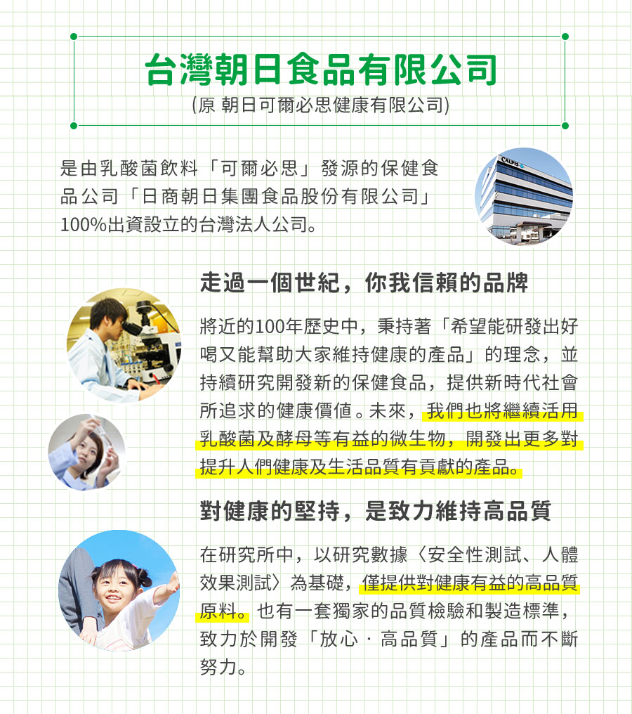 可爾必思,可欣可雅,C-23乳酸菌,C-23加氏乳酸桿菌,健康食品,放心,高品質