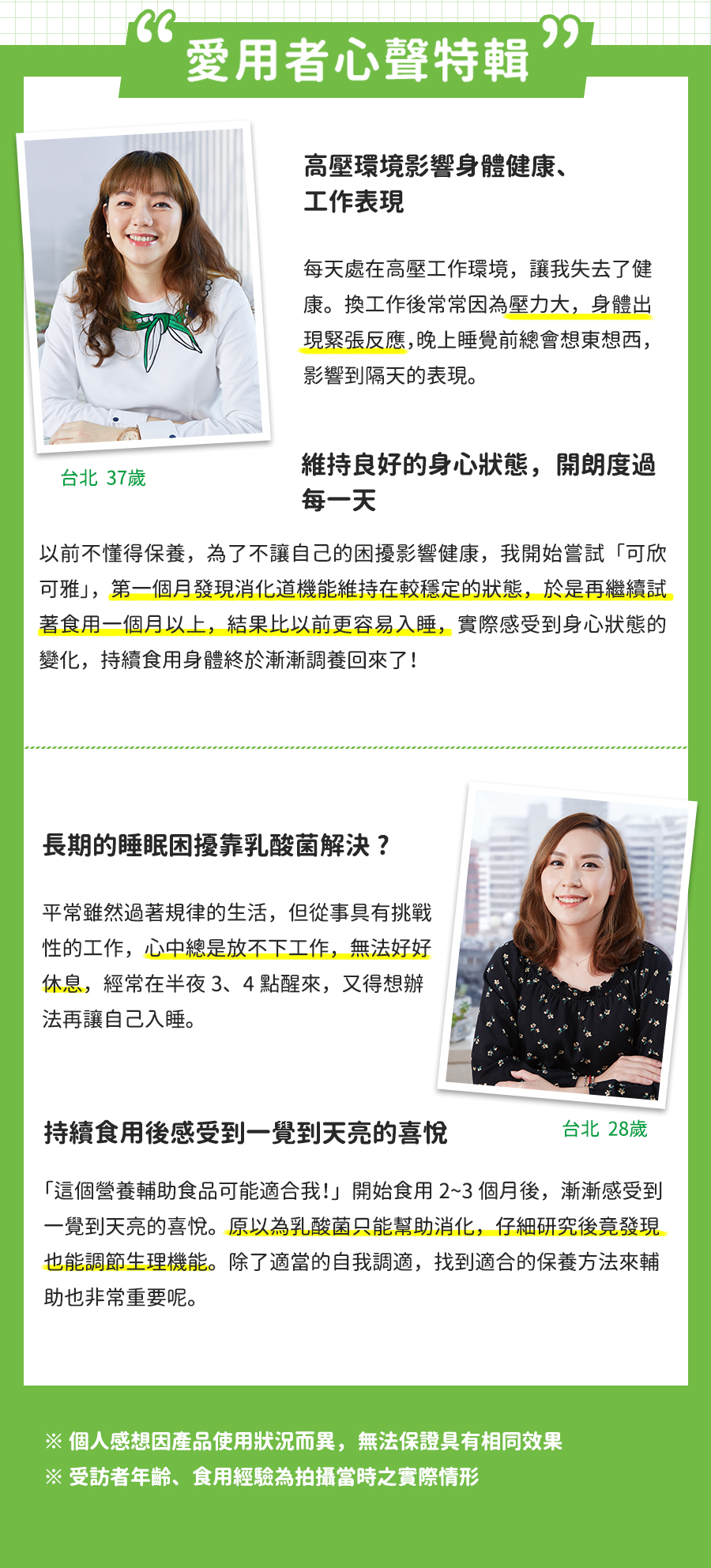 高壓環境影響身體健康,維持良好身心狀態,容易入睡,乳酸菌,一覺到天亮,幫助消化,調節生理機能