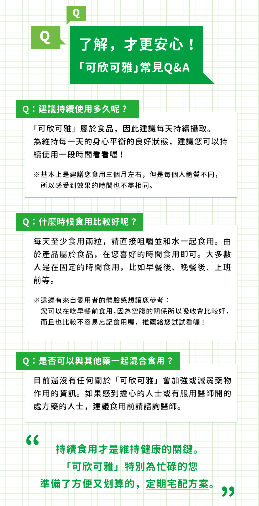 可爾必思,可欣可雅,C-23乳酸菌,C-23加氏乳酸桿菌,持續食用,調整體質,幫助入睡,身心舒適穩定