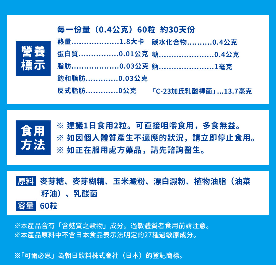 可爾必思,可欣可雅,C-23乳酸菌,C-23加氏乳酸桿菌