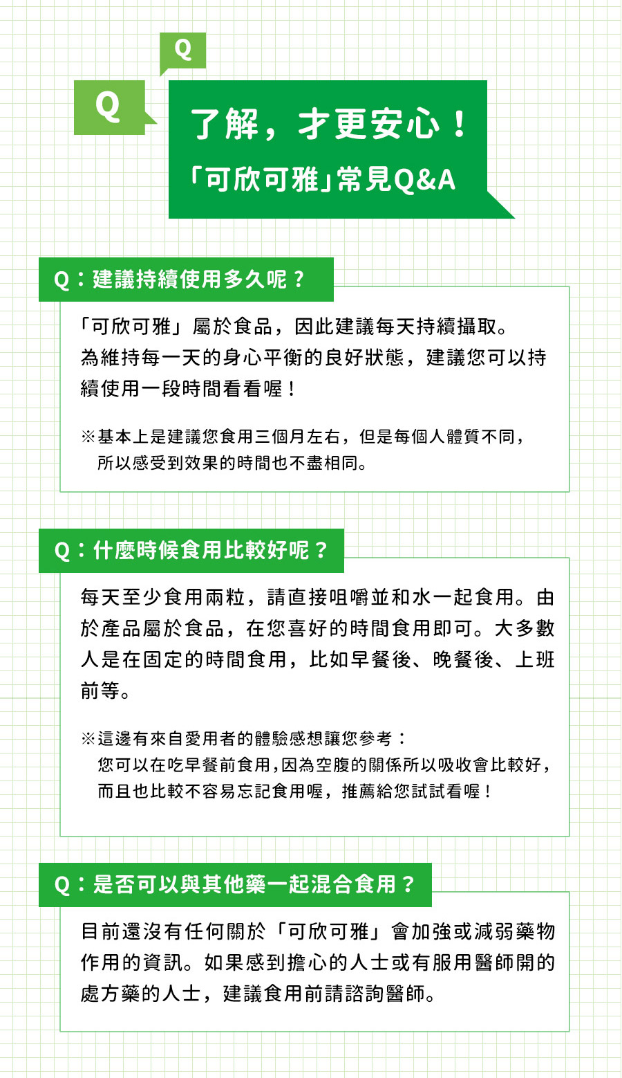 可爾必思,可欣可雅,C-23乳酸菌,C-23加氏乳酸桿菌,持續食用,調整體質,幫助入睡,身心舒適穩定