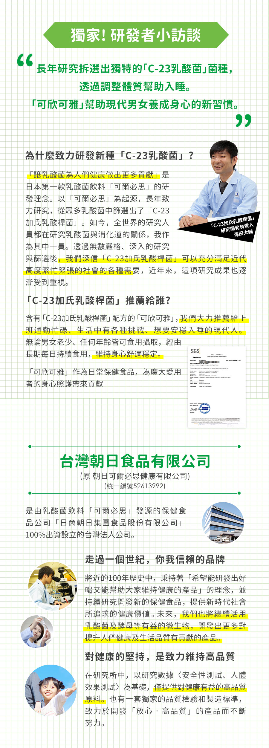 睡眠乳酸菌,可爾必思,可欣可雅,C-23加氏乳酸桿菌,C-23乳酸菌,保健食品,營養成分